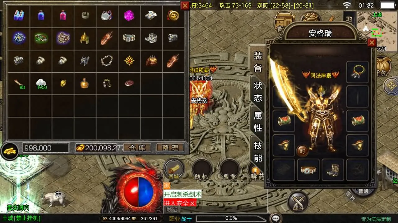 【手工架设教程】战神引擎传奇手游《1.80法海传奇三职业-白猪3.1》最新服务端 + GM后台全攻略