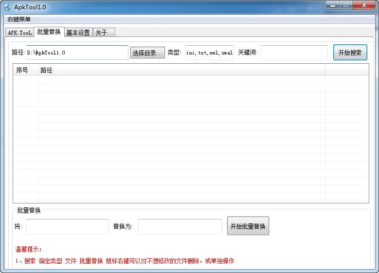 [手工架设] ApkTool典藏版(集Apk反编译、回编和批量替换，内置JAVA环境)