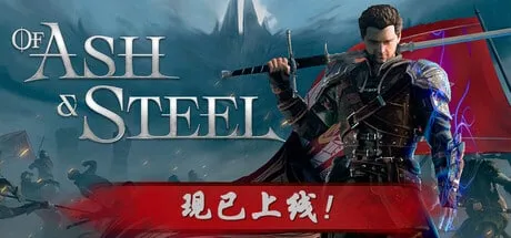 【PC单机】灰雨钢锋（Of Ash and Steel）RUNE中文版