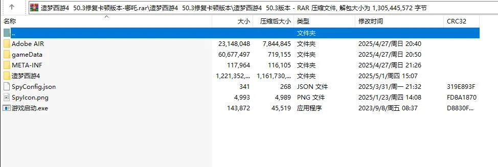 【2025最新】造梦西游4 50.3修复卡顿版本-哪吒 修复更新 可玩！！！