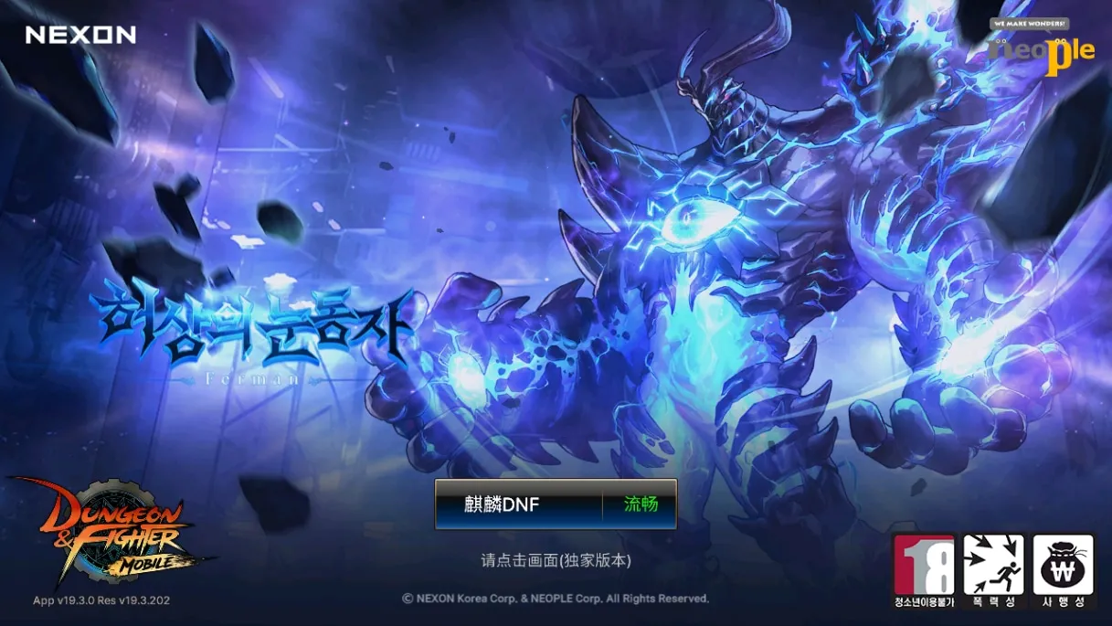 [手工架设] 横版闯关手游-韩版DNF70级版-2024Win一键服务端+GM授权后台+教程