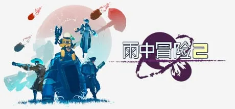 【PC单机】雨中冒险2（Risk of Rain 2）v1.40 RUNE全DLC中文版