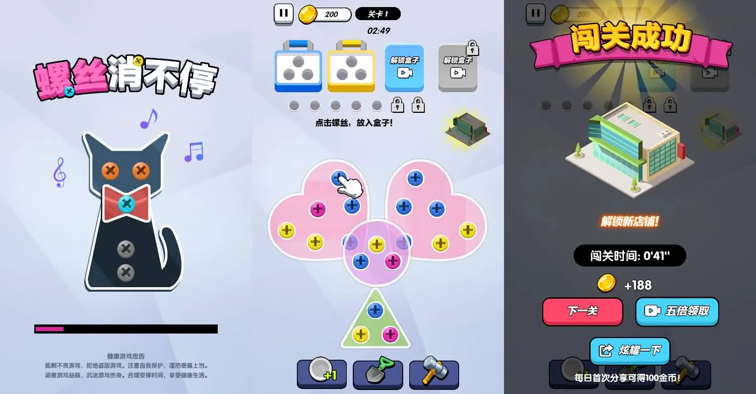 [手工架设] 螺丝消不停 