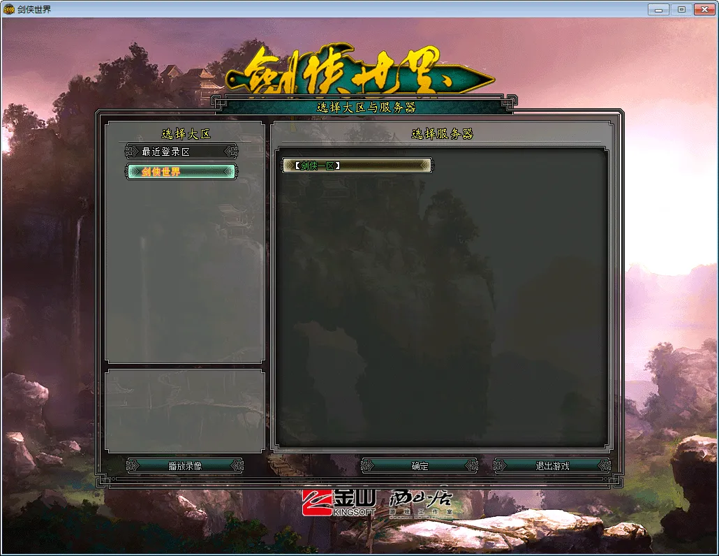 [手工架设] 典藏2.5D怀旧端游-剑侠世界-Win一键端+教程