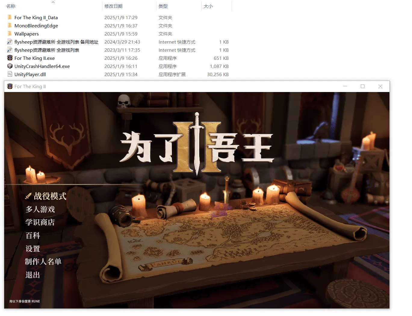 【PC单机】为了吾王2（For The King 2）v1.35免安装中文版