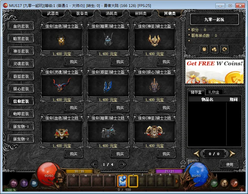 [手工架设] 怀旧奇迹S17-2-Win一键端+网页注册+PC客户端+教程