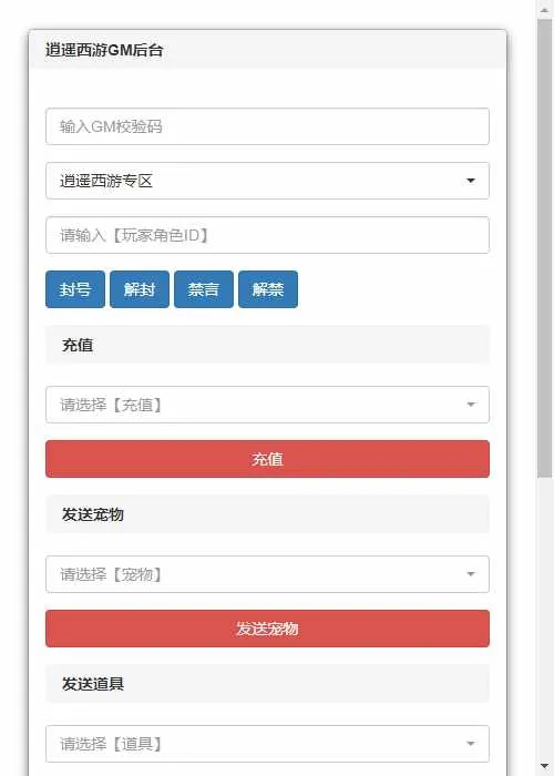 [手工架设] 【传奇逍遥西游】-一键端+Linux本地学习手工端+GM授权后台