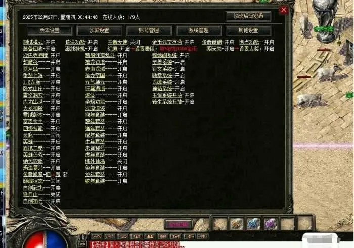 [一键安装] 仿盛大蛇年心法版本，1.6-蛇年功能版本，可自行选择开关