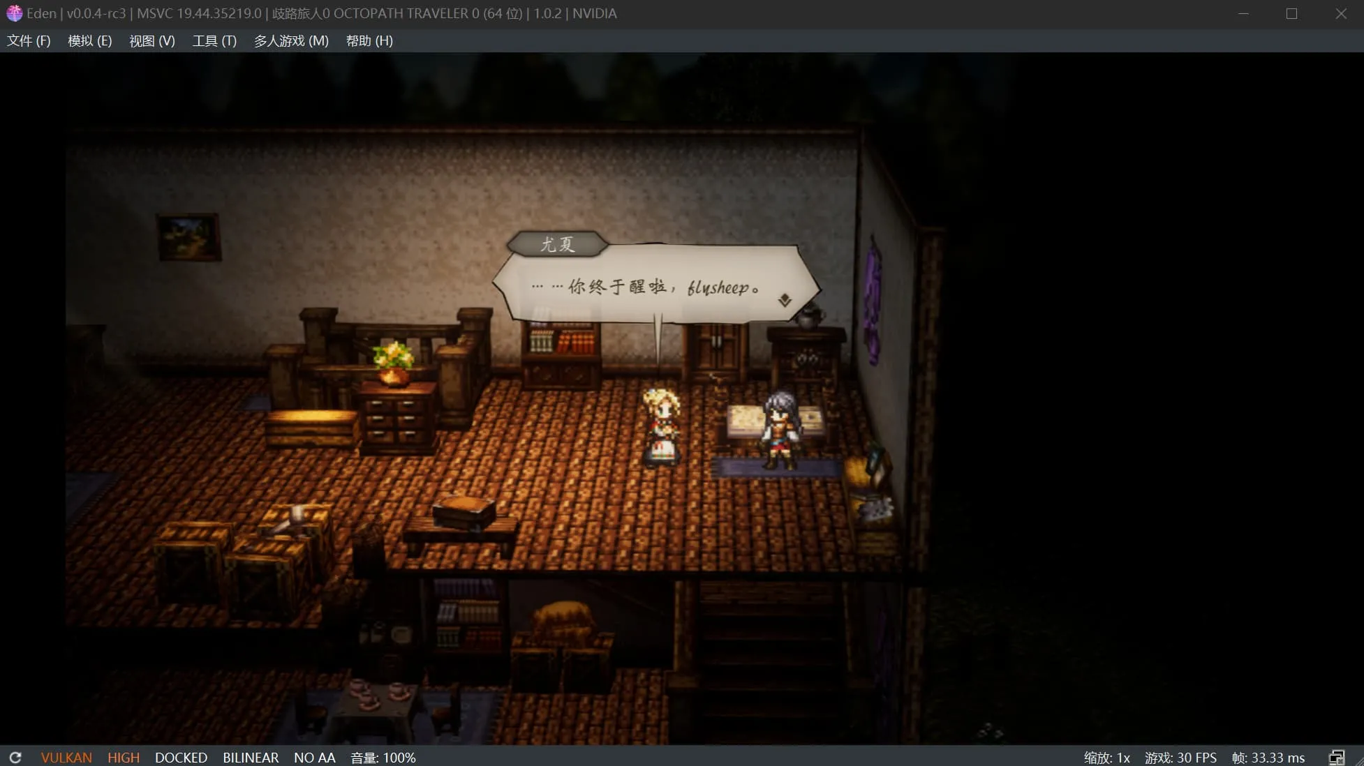 【PC单机】歧路旅人0（OCTOPATH TRAVELER 0）v1.02中文版