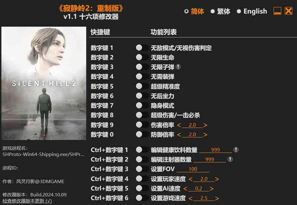 【PC单机】寂静岭2 重制版(SILENT HILL 2)v1.1.242185免安装中文版