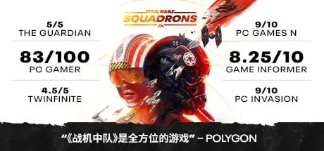 【PC单机】星球大战 战机中队（STAR WARS Squadrons）免安装中文版