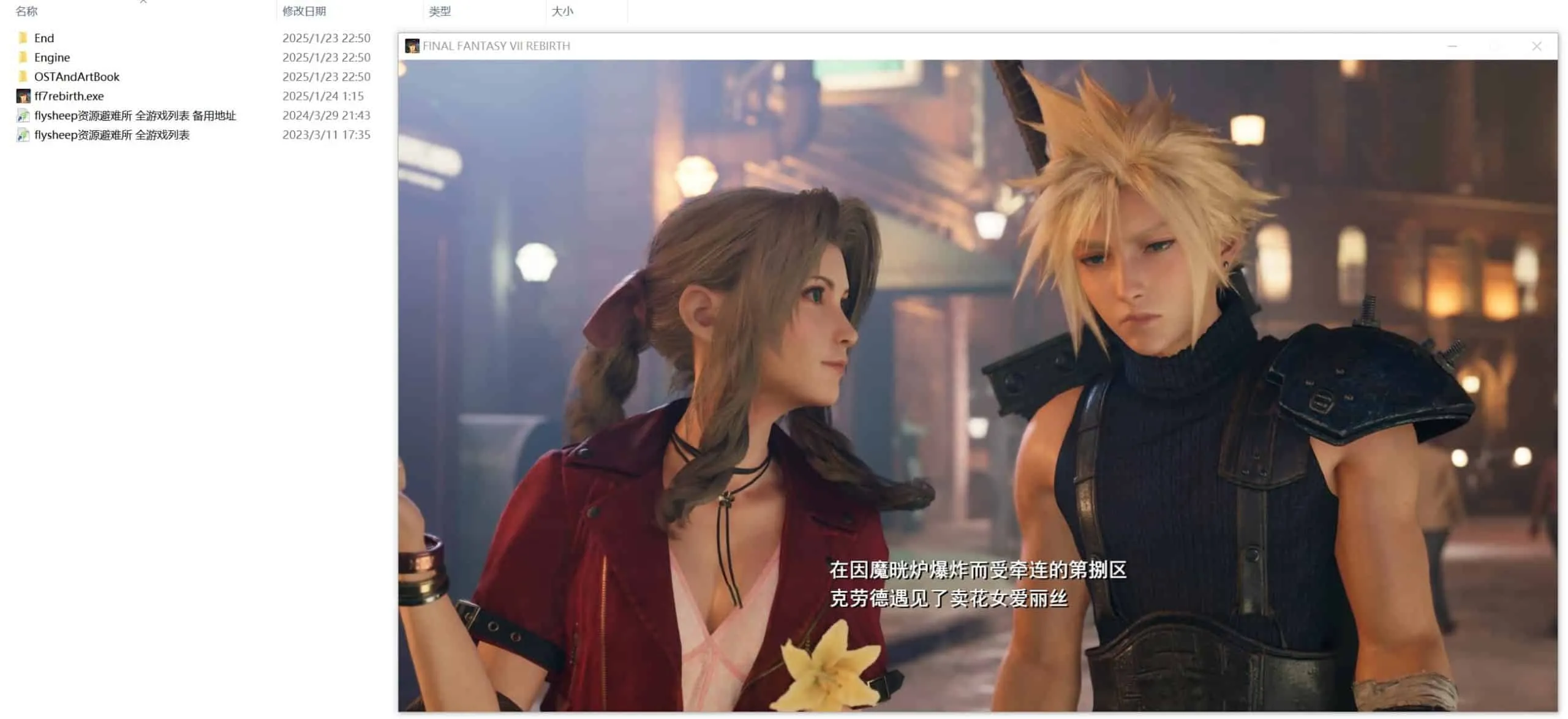 】最终幻想VII 重生(FINAL FANTASY VII REBIRTH)v1.0免安装中文版