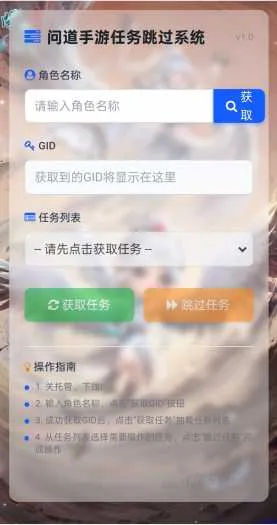 [辅助工具] 问道周年手游快速跳任务工具