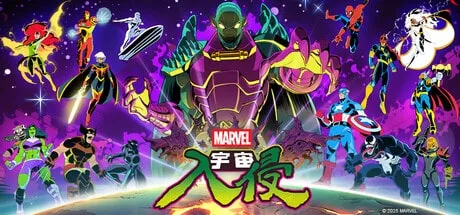 【PC单机】漫威宇宙入侵（MARVEL Cosmic Invasion）免安装中文版