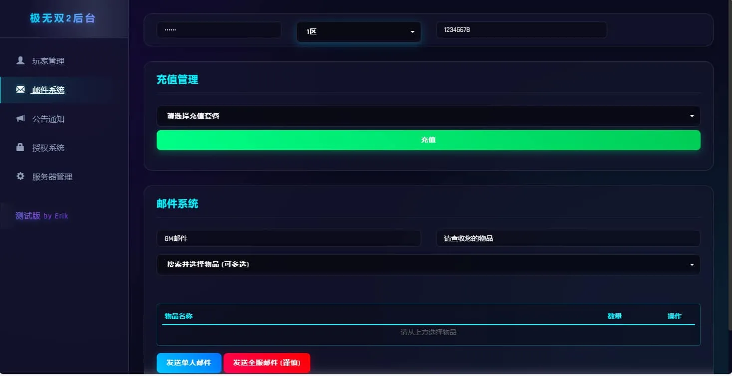【辅助工具更新】极无双2新版后台上线 新增多项实用功能及bug修复