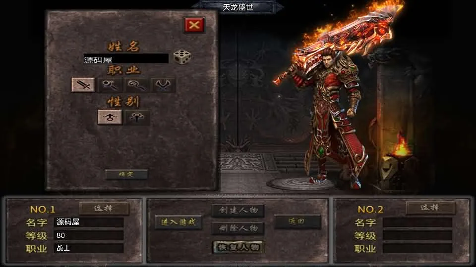 [一键安装] 传奇手游【1.80天龙盛世[白猪3.1]】