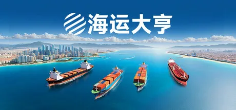 【小游戏】海运大亨（Global Magnates Shipping Tycoo）TENOKE中文版