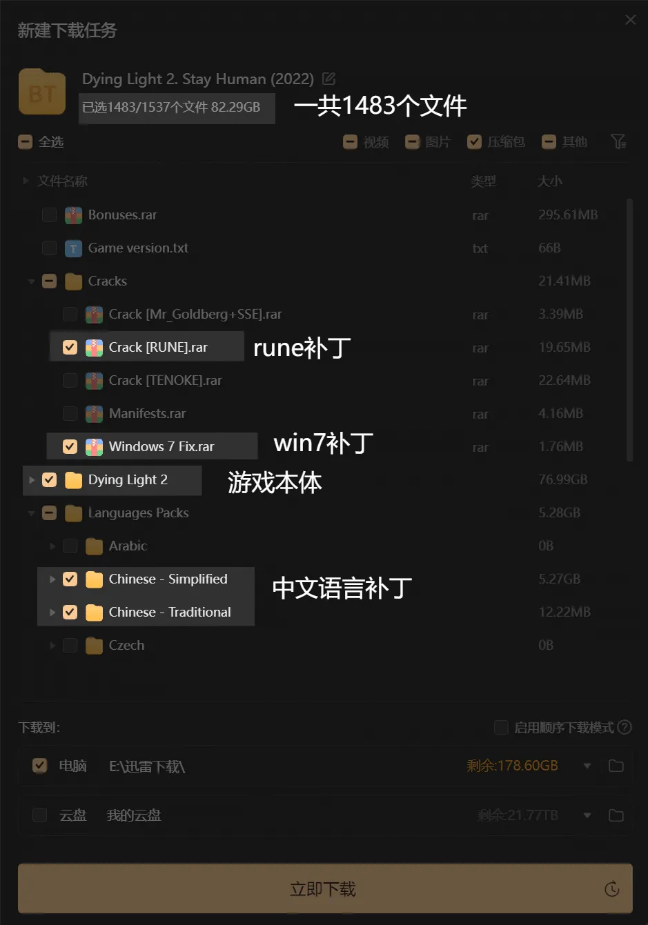 【PC单机】消逝的光芒2（Dying Light 2 Stay Human）v1.21 全DLC中文版-中文语音