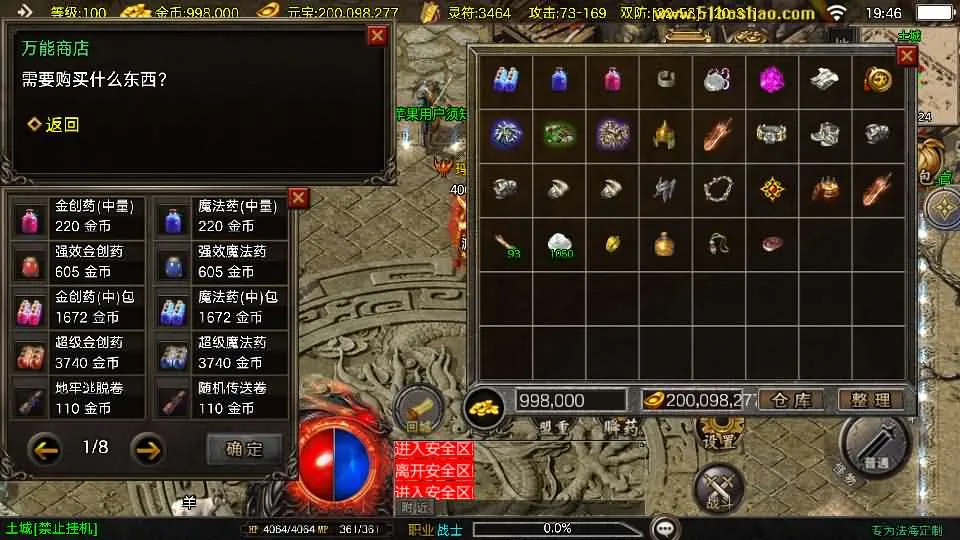 [手工架设教程] 战神引擎1.80法海传奇三职业 白猪3.1版 传奇手游