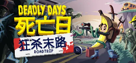 死亡日：狂杀末路 Deadly Days: Roadtrip Build.21152980 官方中文【800M】插图1