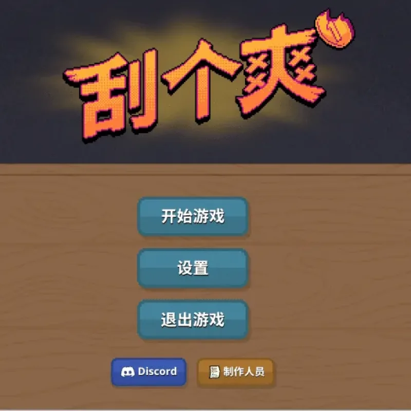 [手游] 单机一键端刮刮乐-Alimm.Com-码²