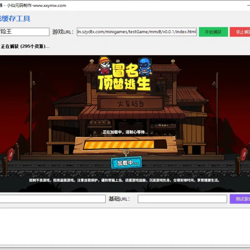 [实用辅助] H5网页小游戏缓存资源爬取工具，高效提取游戏素材-Alimm.Com-码²