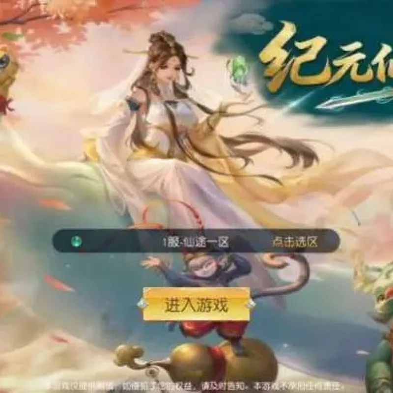 【独家整理】唯美3D仙侠《仙梦奇缘：纪元仙途》平台币内购跨服版 完整Win服务端+安卓客户端-Alimm.Com-码²
