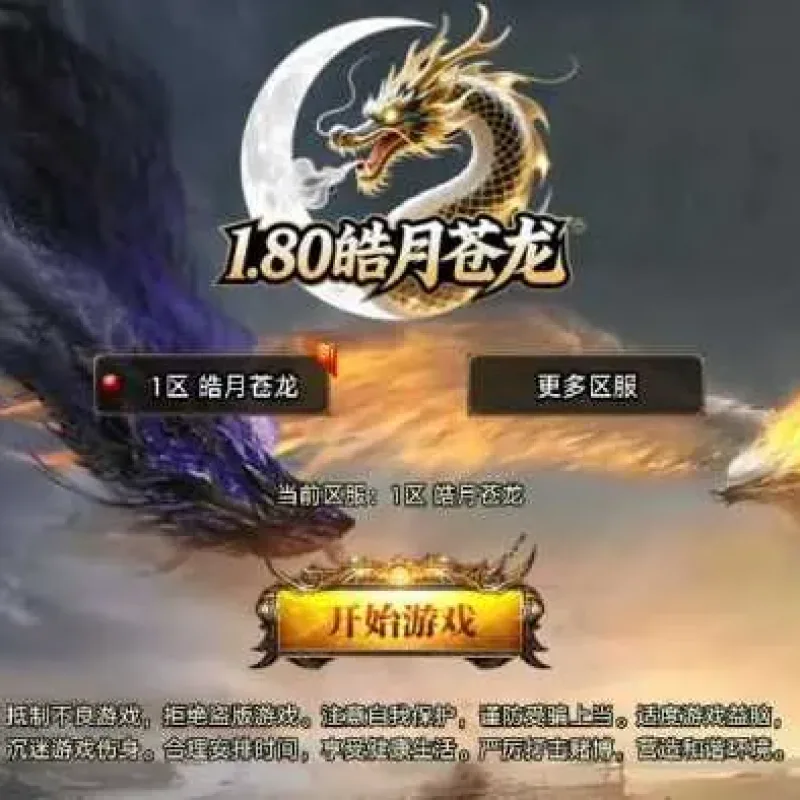 [手工架设] 战神引擎传奇手游【1.80皓月苍龙[白猪3.1]】-Alimm.Com-码²
