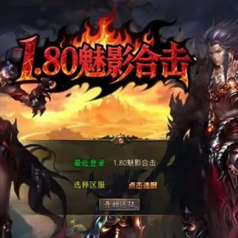 [手工架设] XO三端【1.80魅影合击靓装版】夸克网盘分享-Alimm.Com-码²