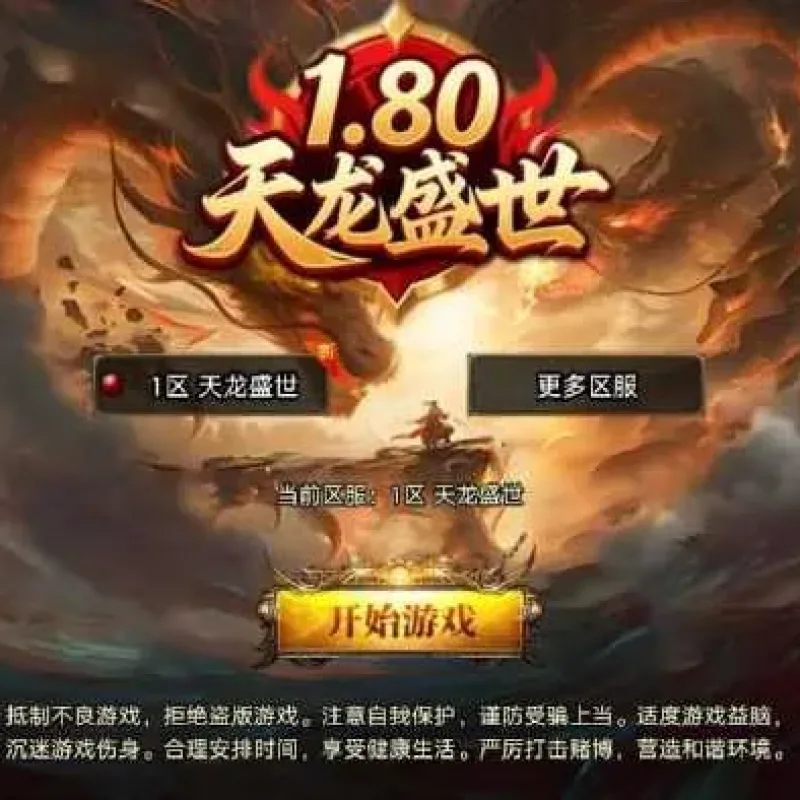 [一键安装] 传奇手游【1.80天龙盛世[白猪3.1]】-Alimm.Com-码²