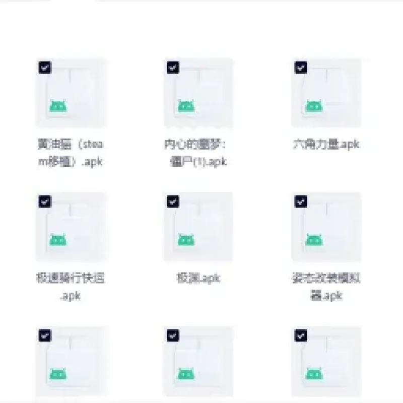 [一键安装] 破解手游第三批更新（目前690+款）-Alimm.Com-码²
