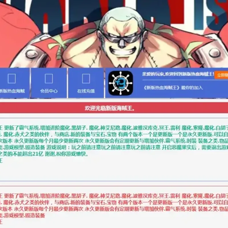 [一键安装] 【热血海贼王魔改版】最新整理单机镜像端+Linux手工端+GM工具+搭建教程-Alimm.Com-码²