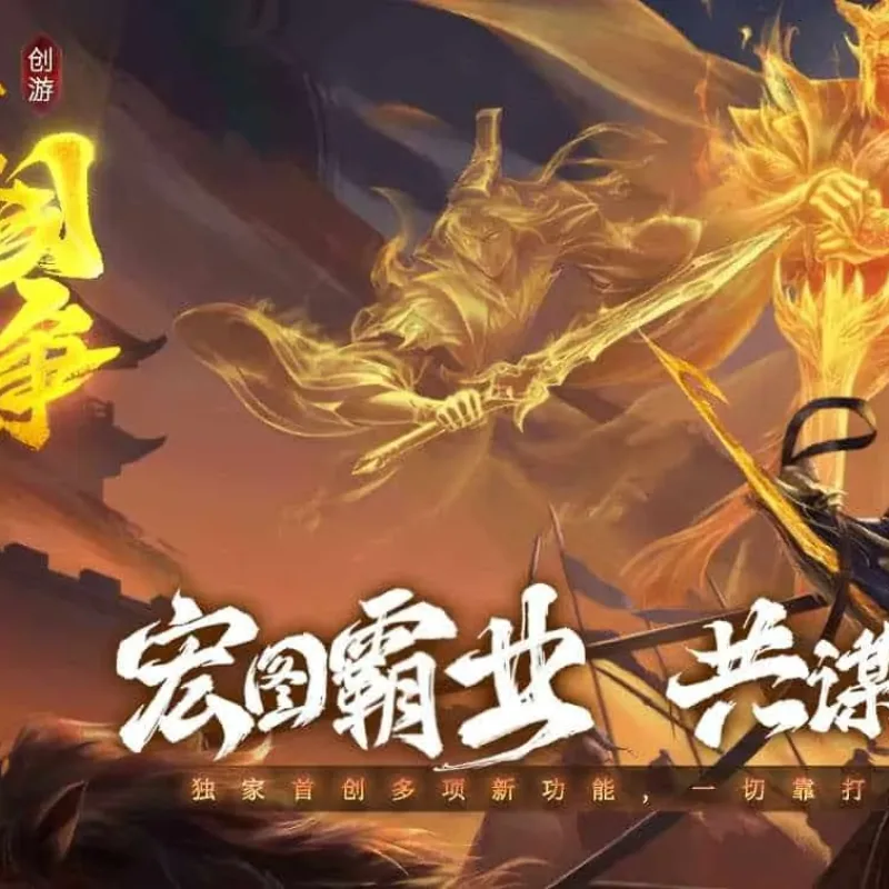 [一键安装] 创游七三国争霸-沉默专属-神器-三职-流派-天命-修复-Alimm.Com-码²