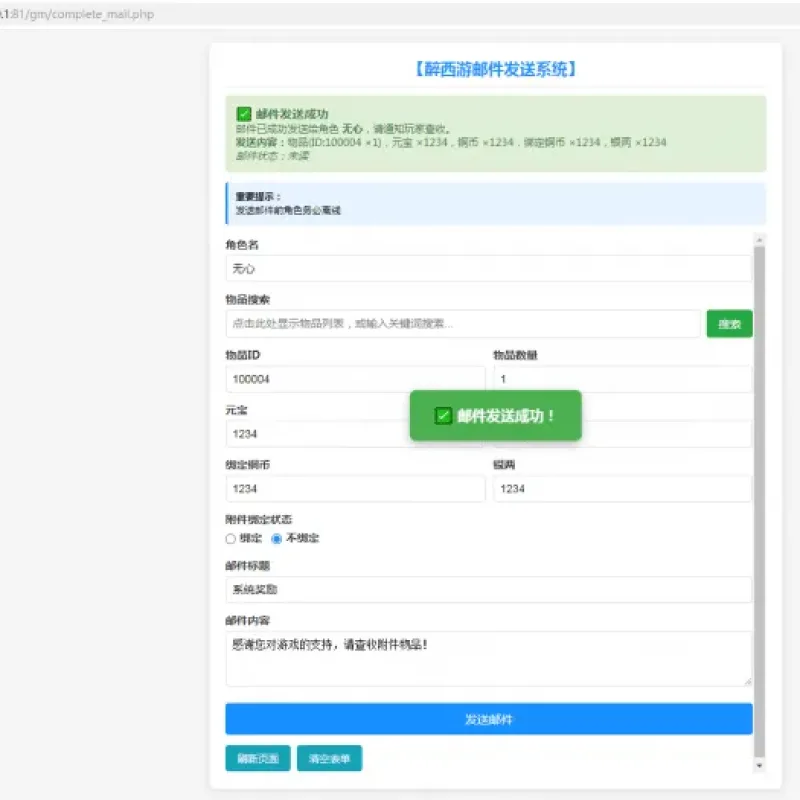 [网页游戏] 【醉西游】一键端+物品ID+最终版网页邮件工具-Alimm.Com-码²