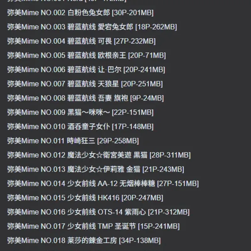 弥美Mime 肉嘟嘟 写实整理共19本-Alimm.Com-码²