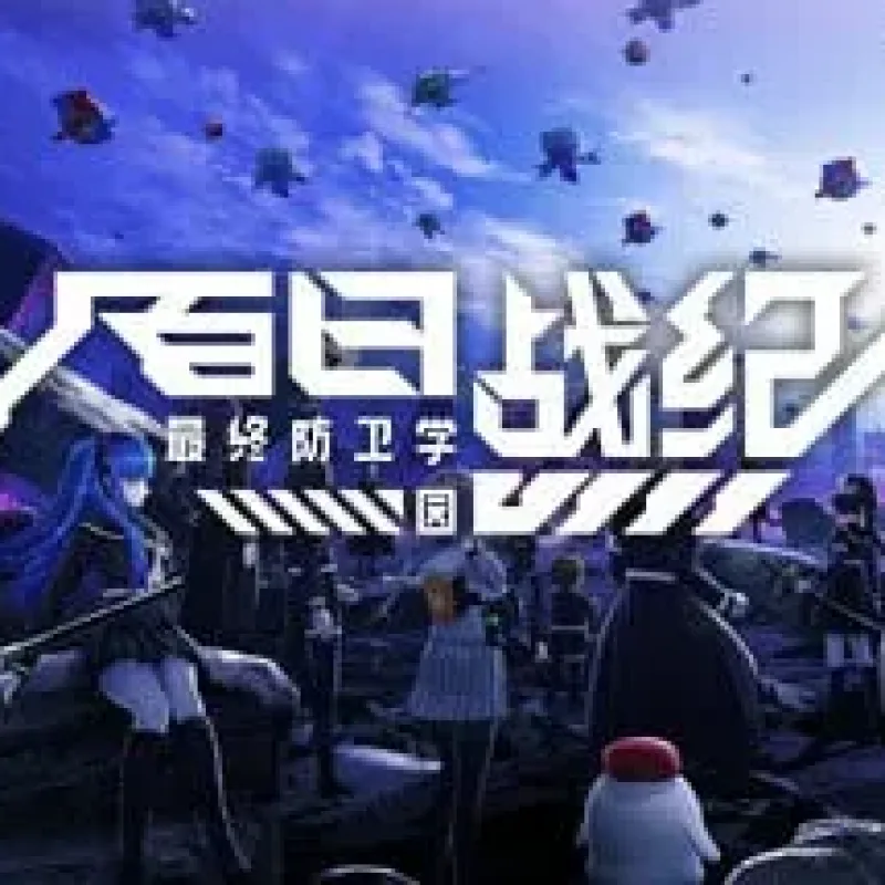 【PC单机】百日战纪 最终防卫学园（The Hundred Line Last Defense Academy）RUNE中文版-Alimm.Com-码²