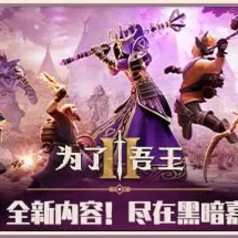 【PC单机】为了吾王2（For The King 2）v1.35免安装中文版-Alimm.Com-码²