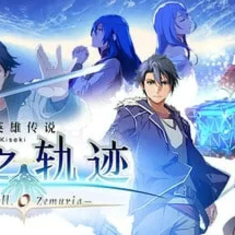 【PC单机】英雄传说 界之轨迹 告别塞姆利亚（The Legend of Heroes Kai no Kiseki -Farewell O Zemuria）免安装中文版-Alimm.Com-码²