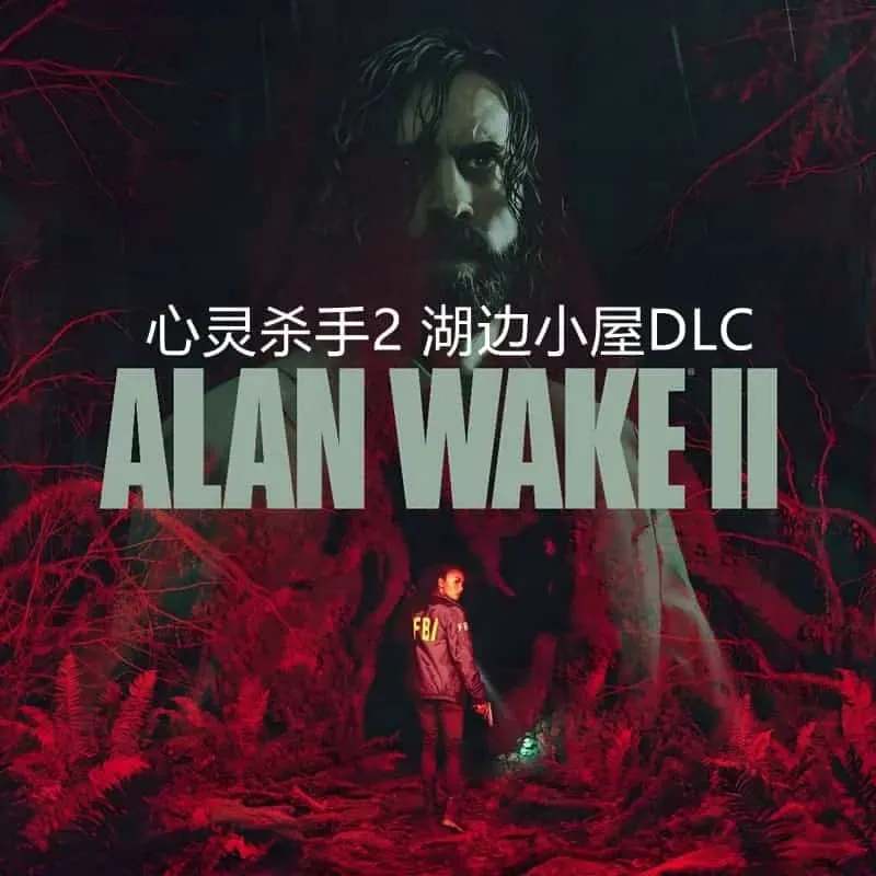 【PC单机】心灵杀手2（Alan Wake2）v1.2.2 湖边小屋DLC RUNE中文版-Alimm.Com-码²
