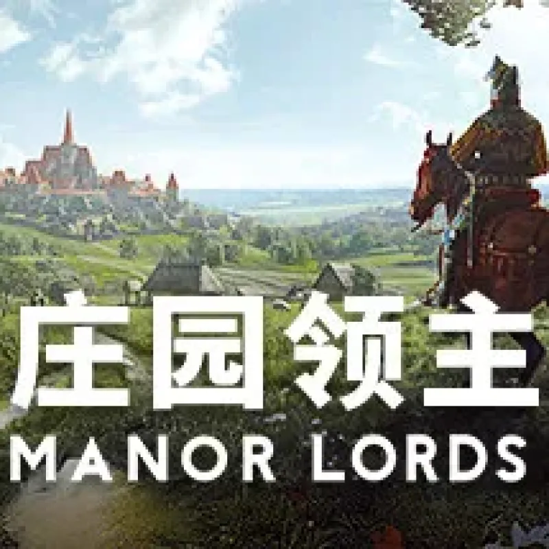 【PC单机】庄园领主（Manor Lords）v0.7.999免安装中文版-Alimm.Com-码²