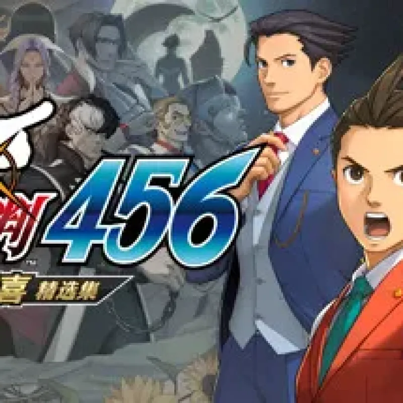 【PC单机】逆转裁判456 王泥喜精选集（Phoenix Wright Ace Attorney Trilogy）高压中文版-Alimm.Com-码²