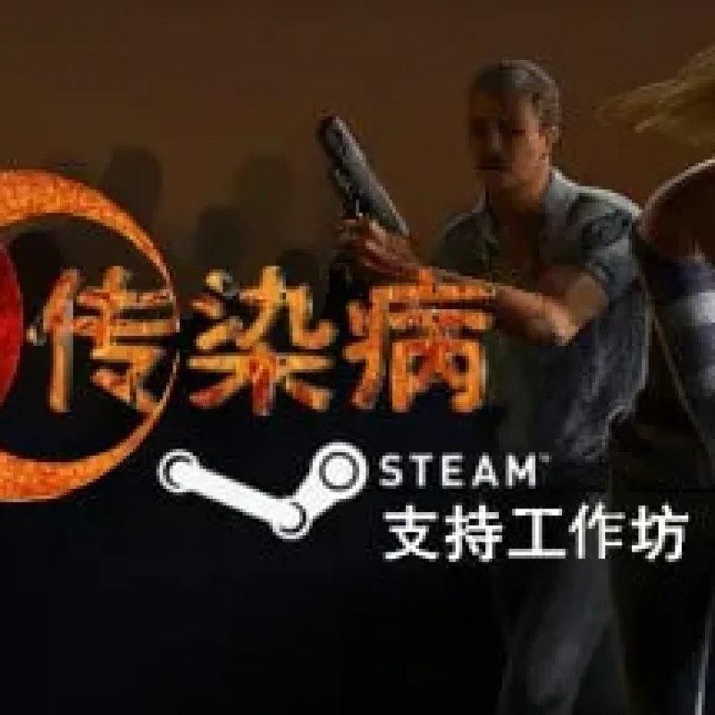 【PC单机】传染病（Contagion）v2.21.22免安装中文版-Alimm.Com-码²