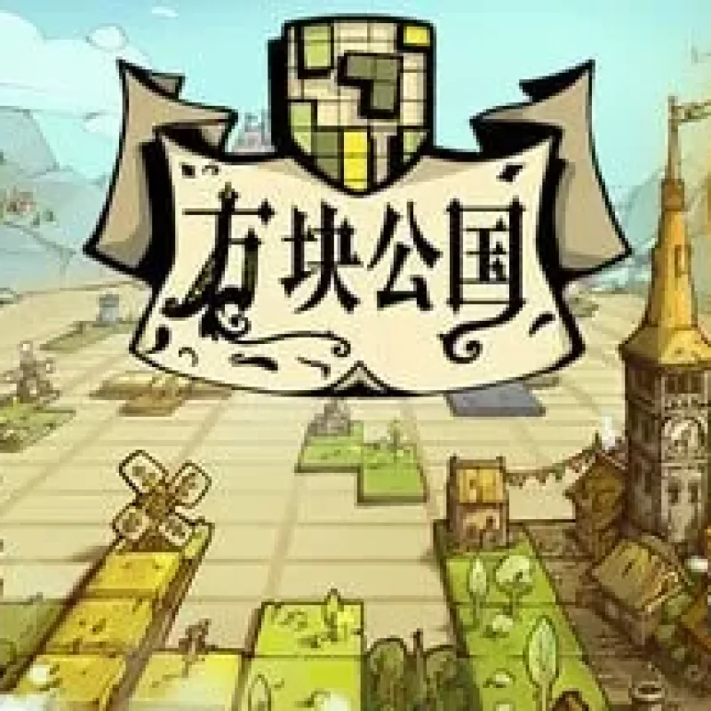 【PC单机】方块公国（Drop Duchy）v1.1.15 TENOKE中文版-Alimm.Com-码²