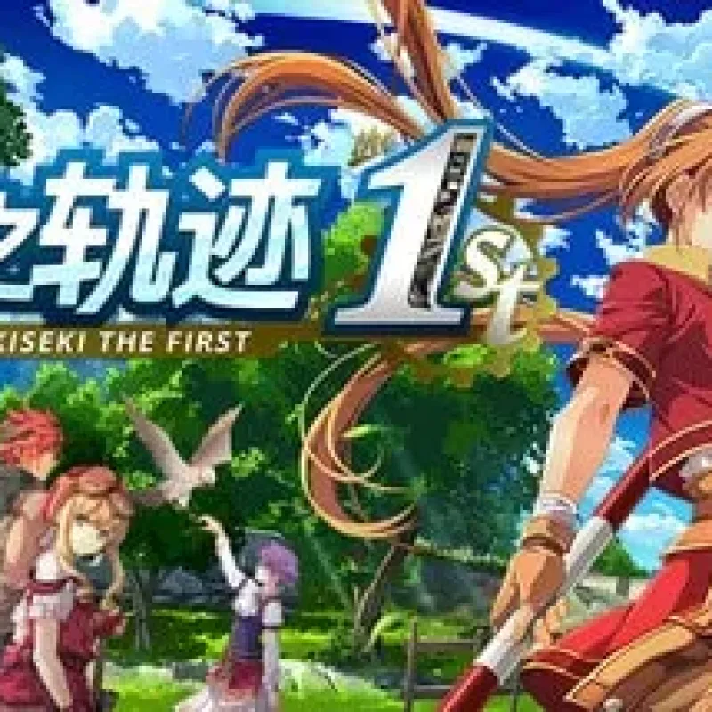 【PC单机】空之轨迹（Sora no Kiseki the 1st）免安装中文版-Alimm.Com-码²