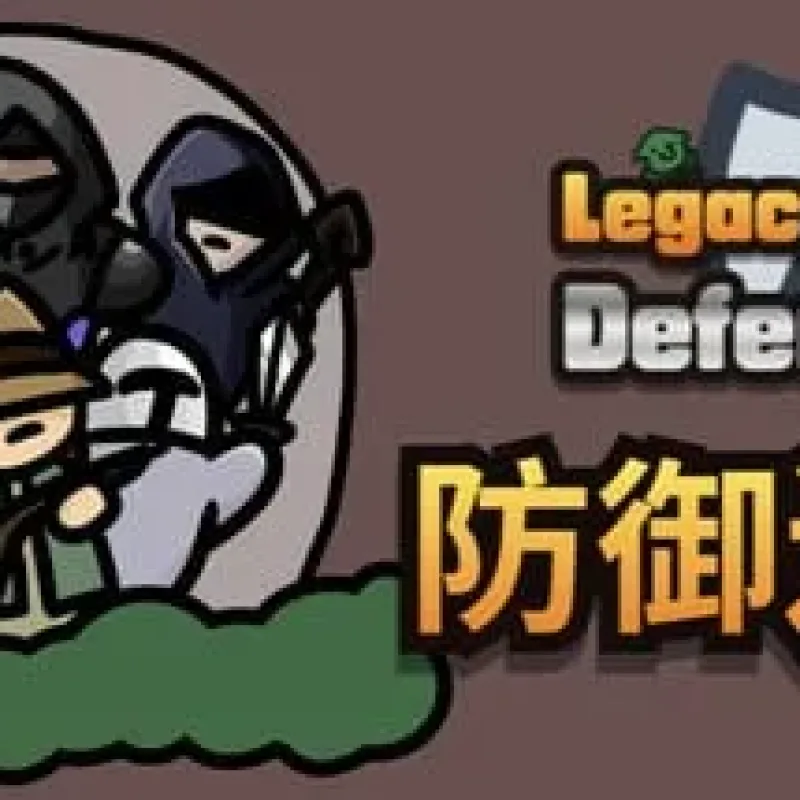 【PC单机】防御遗产（Legacy of Defense）免安装中文版-Alimm.Com-码²