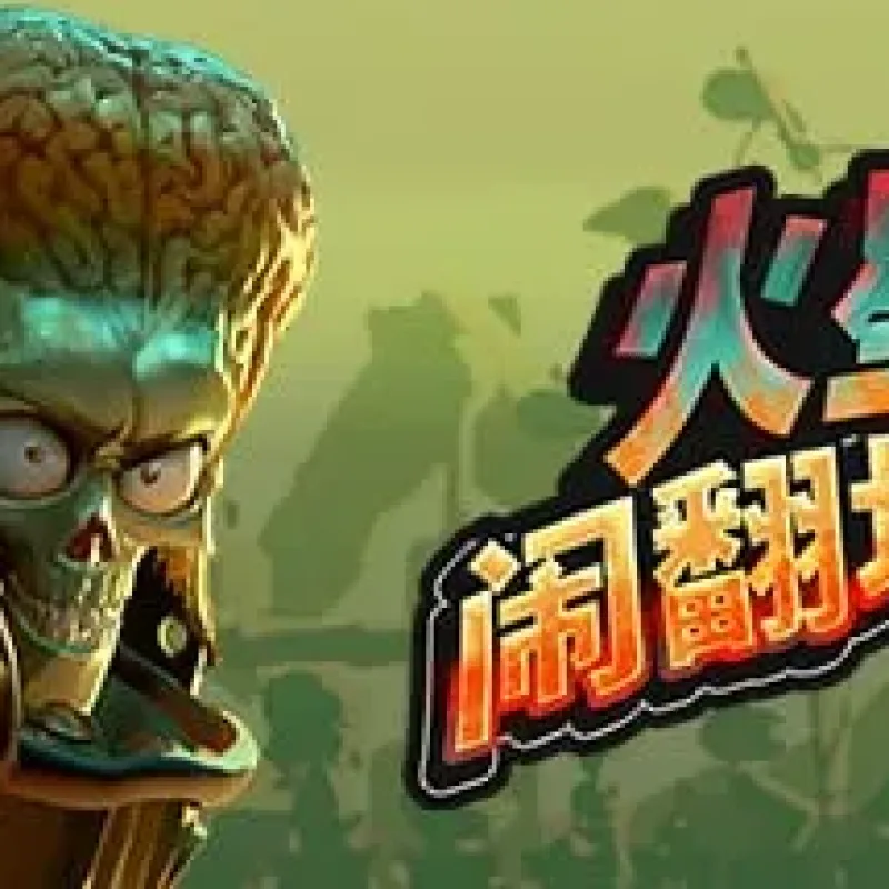 【PC单机】火星人闹翻地球（Mars Attracts）v0.1.15免安装中文版-Alimm.Com-码²