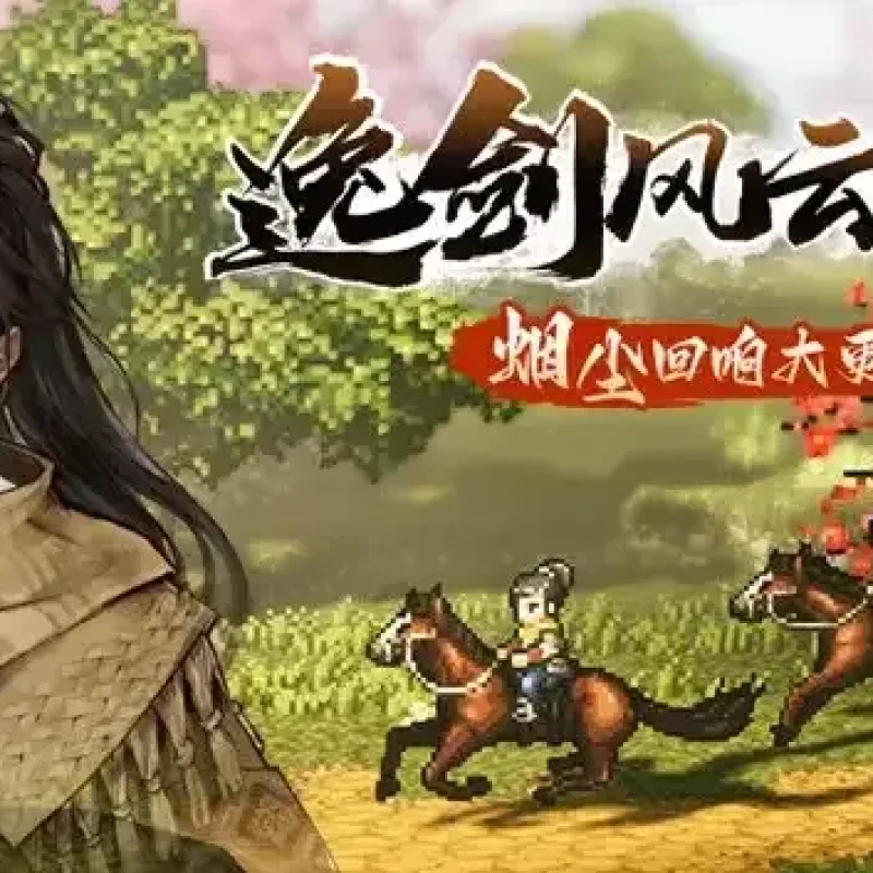 逸剑风云决 v1.24.31 上手测评：4.2GB 体量 / 官方简中，支持键鼠手柄（含修改器工具）-Alimm.Com-码²