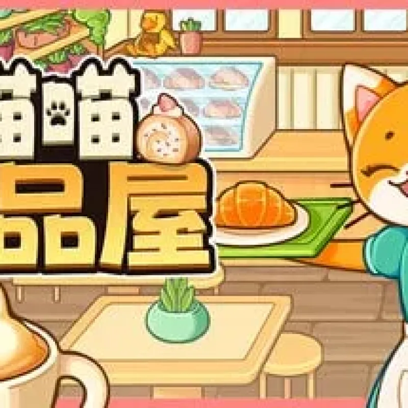 【PC单机】喵喵甜品屋（Cats Cups）免安装中文版-Alimm.Com-码²