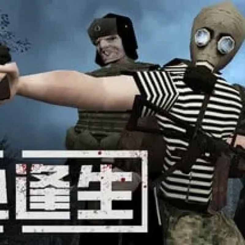 【PC单机】核处逢生（MISERY）免安装中文版-Alimm.Com-码²