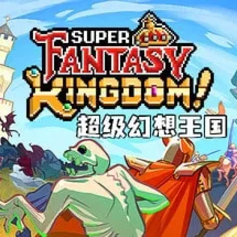 【PC单机】超级幻想王国（Super Fantasy Kingdom）GOG中文版-Alimm.Com-码²